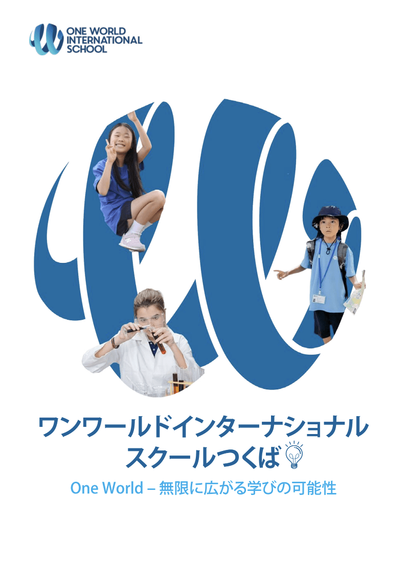 OWIS Tsukuba prospectus brochure 2026 downloadable - Japanese